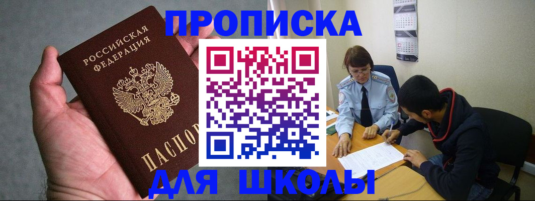 прописка ребенка в Унече