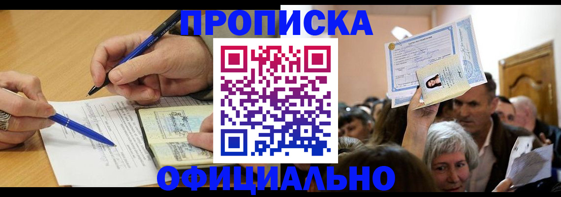 прописка паспорт в Унече