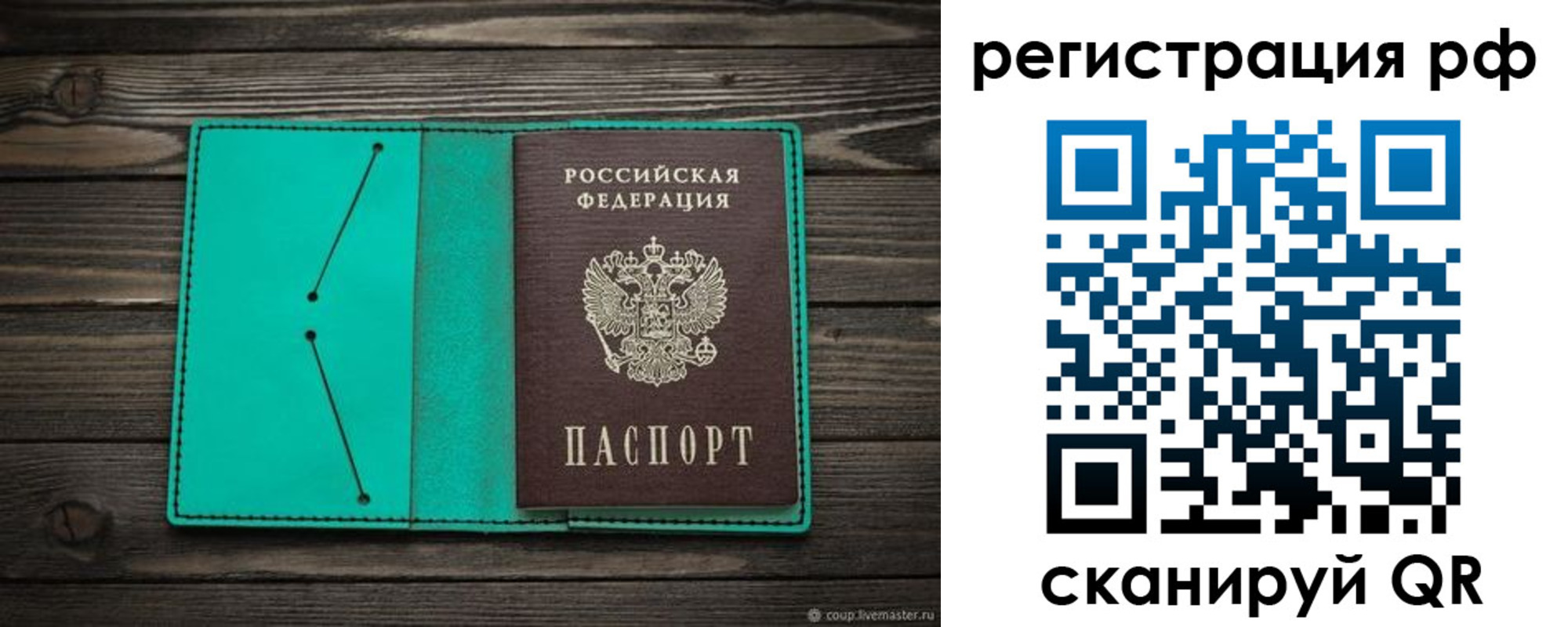 прописка законно в Унече