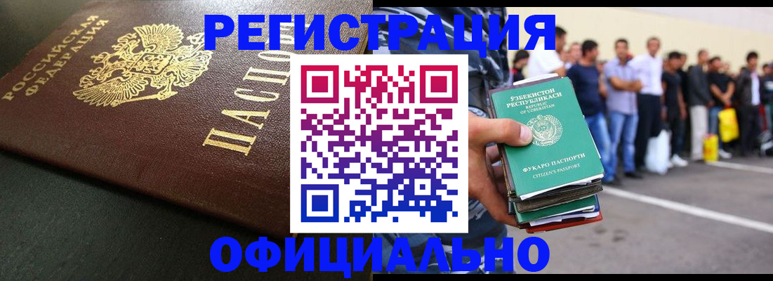 прописка 2025 в Унече